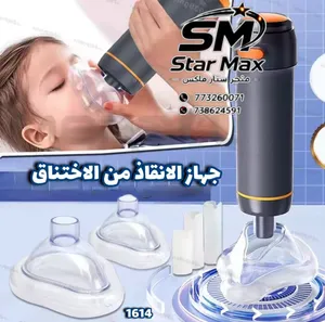 جهاز الإنقاذ من الاختناق – لحظات حاسمة، وحل سريع