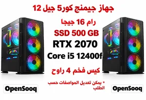 جهاز جيل12 كور5 كرت RTX 2070 يوجد توصيل