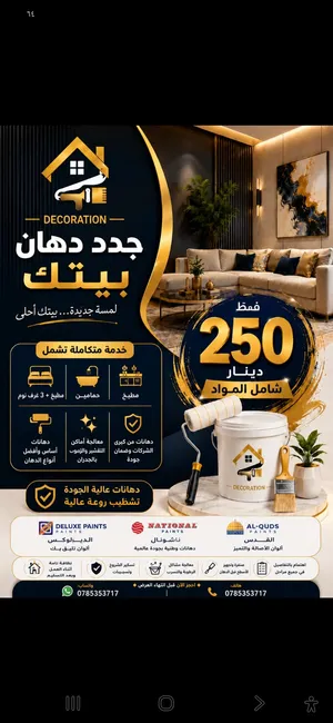 جدد دهان بيتك   3 غرف نوم +  مطبخ +  حمامين  فقط بـ 250 دينار شامل المواد  داخل عمان بس