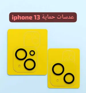 عدسات حماية كاميرا iPhone 13 / 13 mini - جديدة