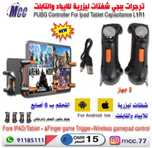 شفتات ليزرية للايباد والتابلت