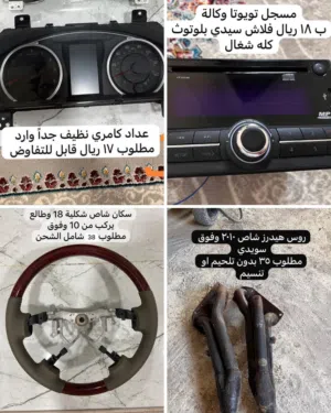 للبيع اكسسوارات سيارات متنوعه
