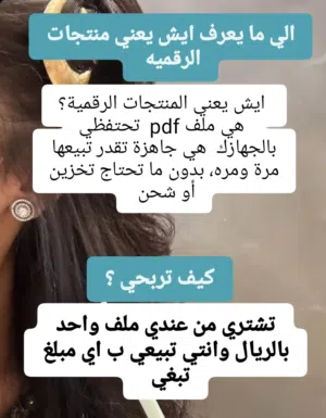 ملفات منتجات الرقمية جاهزة للتحميل – بأسعار مناسبة جدا