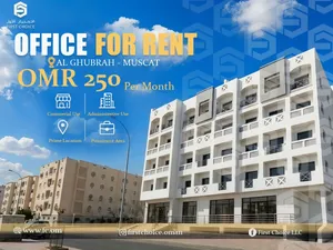 مكتب للإيجار في الغبرة  Office for Rent in Al Ghubrah