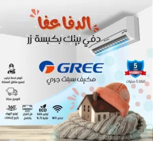مكيف جري 2 طن موديل 2026 باقل سعر بالمملكه