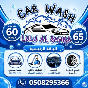 غسيل سيارات