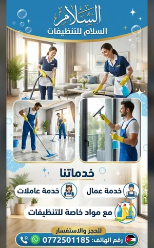 مؤسسة السلام لتنظيف البيوت والمنازل والشقق والحدائق والفلل بأقل الأسعار في المملكة  خدمة 24 ساعة