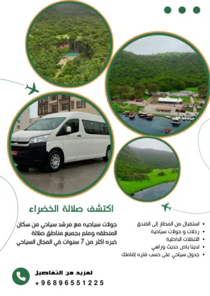 سائق ومرشد سياحي صلالة