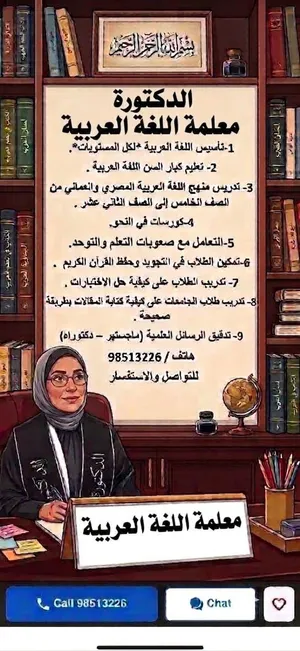 معلمة لغة عربية وتأسيس