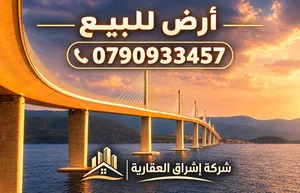 أرض مميزة للبيع منطقة شاليهات الغور شميساني 770 m مقابل غرفة التجارة موقع مميز