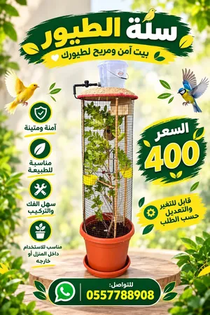 اقفاص طيور جاهز مع ملحقات شجره طبيعيه