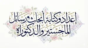 كتابة رسائل الماجستير والابحاث العلمية تحليل إحصائي SPSS عرض بوربوينت احترافي
