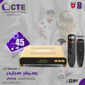 رسيفر انترنت سبايدر X800 Elite 5G باشتراكات 10 سنوات وبسعر 45 دينار فقط