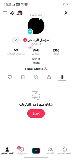 حساب تيك توك