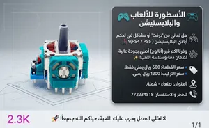 تغير وبيع انلوجات ps5 و ps4 خلا 10قائق امام عيونك
