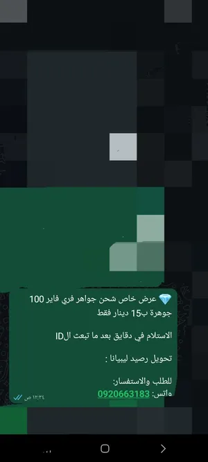 شحن جواهر فري فاير 100 جوهره 15 دينار تحويل برصيد ليبيانا