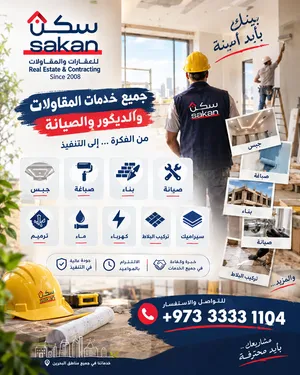 اعمال الصيانه والبناء خبره اكثى من 2008