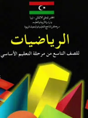 أستاذ رياضيات خصوصي إلى طلبة الشهادة الاعدادية