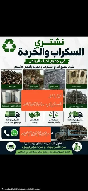 سكراب حديد ومعادن