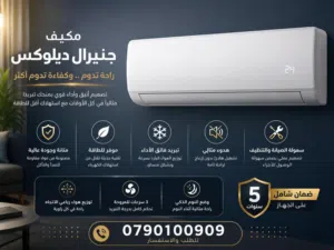 General Deluxe 0 - 1 Ton AC in Amman