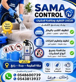 شركة مكافحة حشرات صراصير بق ناموس عته نمل ابيض نمل اسود فئران وزغ جميع الحشرات
