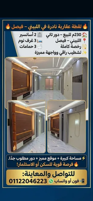 230 m2 3 Bedrooms Apartments for Sale in Giza Faisal