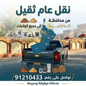 خدمة نقل عام ثقيل وشامل من محافظة الداخلية إلى جميع ولايات السلطنة