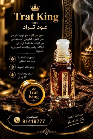 دهن عود تراد و براشين