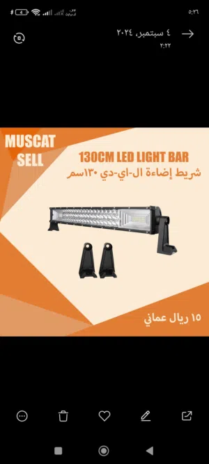 كشاف ليد بار(LED bar) 130 سم مناسب لاغلب سيارات الدفع الرباعي 130cm LED bar light suitable for SUVs