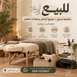خدمة مساج منزلية مع المعدات