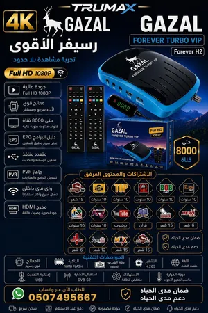 الحق ياماتلحق 2026 +GAZAL R3737 FOREVER TURBO الافضل على الاطلاق الان بالامارات مفتوح