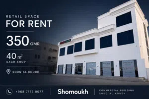 محل تجاري مميز في قلب سوق الخوض Prime Shops in Al Khoudh Souq