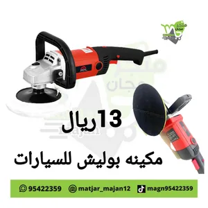 مكينه بوليش للسيارات