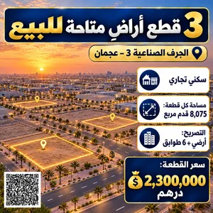 Commercial Land for Sale in Ajman Al- Jurf