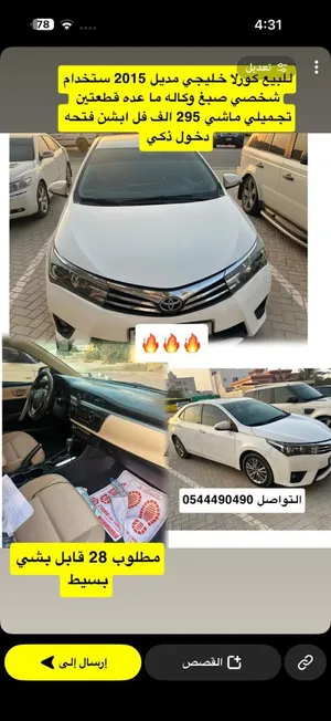 كورولا 2015