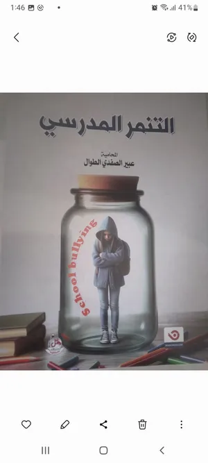 استشارات للاهالي حول التنمر المدرسي