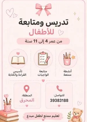 School Tutoring for Kids  Ages 4_11