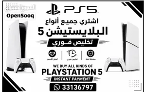مطلوب بلايستيشن 5