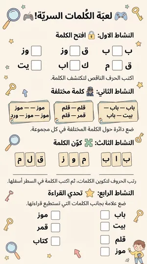 باقة تأسيس للأعمار من 5-7 سنوات