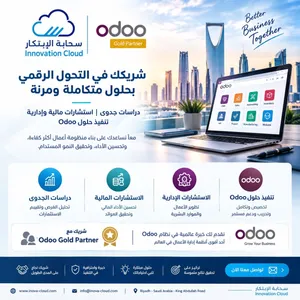 اداره شركتك بكل سهولة مع اودوو ERP