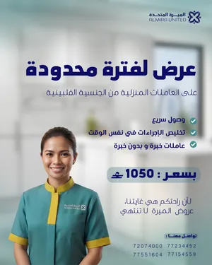 عرض خاص على جنسية الفلبين