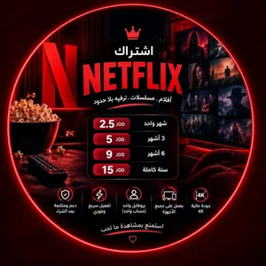 نتفلكس وتود افضل الاسعار