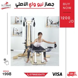 جهاز نيو واي الأصلي  جهاز رياضي متكامل لتمارين البطن والخصر وشد الترهلات مع تصميم عملي للاستخدام ال