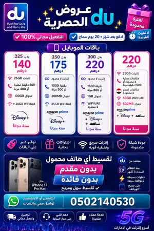 خصومات علي باقات دو
