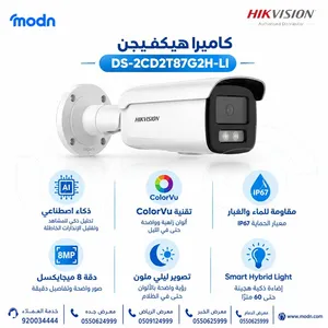 كاميرا هيكفيجن DS-2CD2T87G2H-LI بدقة 8 ميجابكسل