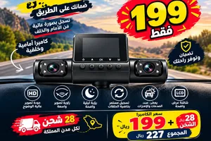 عرض خاص: داش كام 4 عدسات للسيارة بدقة 1080P وثّق طريقك واحمل حقك!