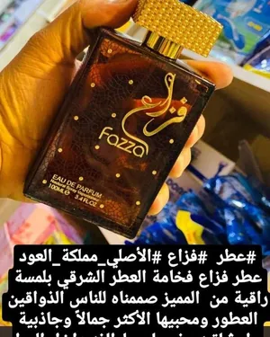 عطر يدوم 24 ساعه سارعو بالحجز توصيل مجاني