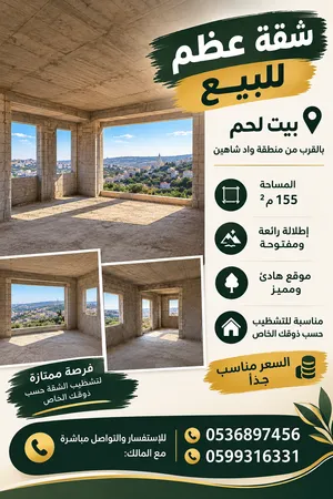شقة عظم للبيع بيت لحم قرب واد شاهين