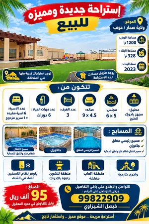 استراحة مميزة للبيع