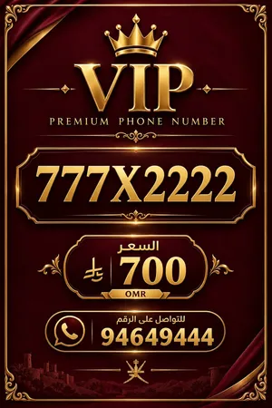Vodafone VIP mobile numbers in Muscat